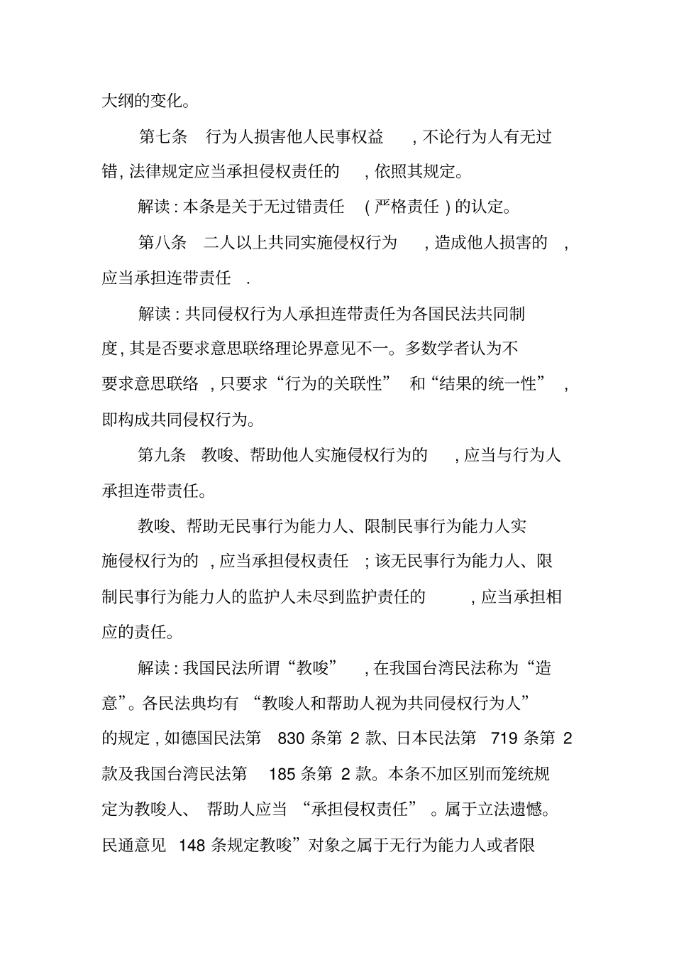 侵权责任法的全文逐条解读_第3页