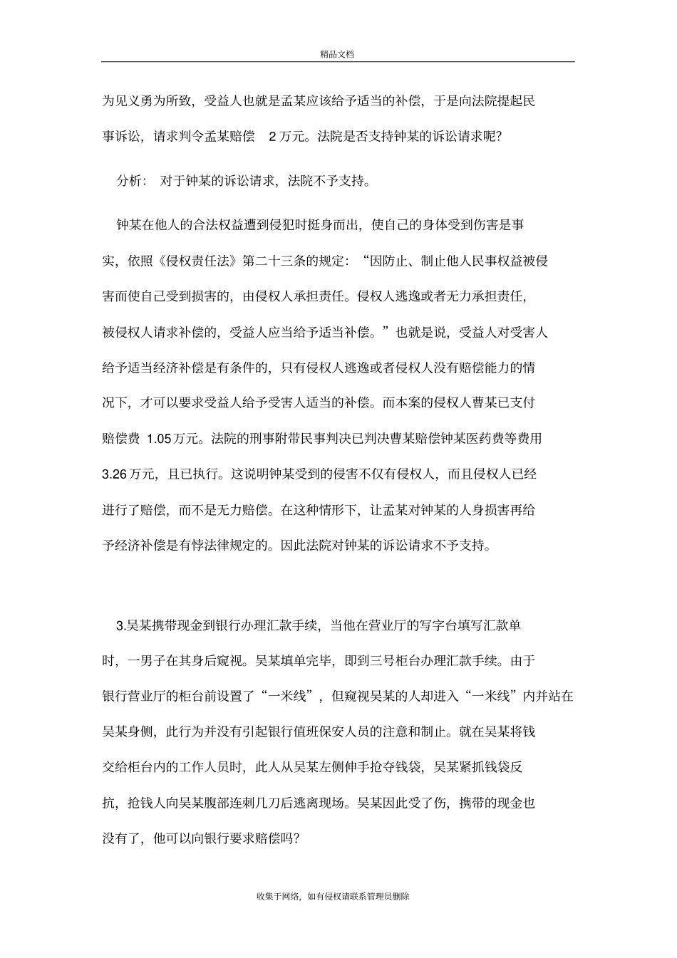 侵权责任法案例教学教材_第3页