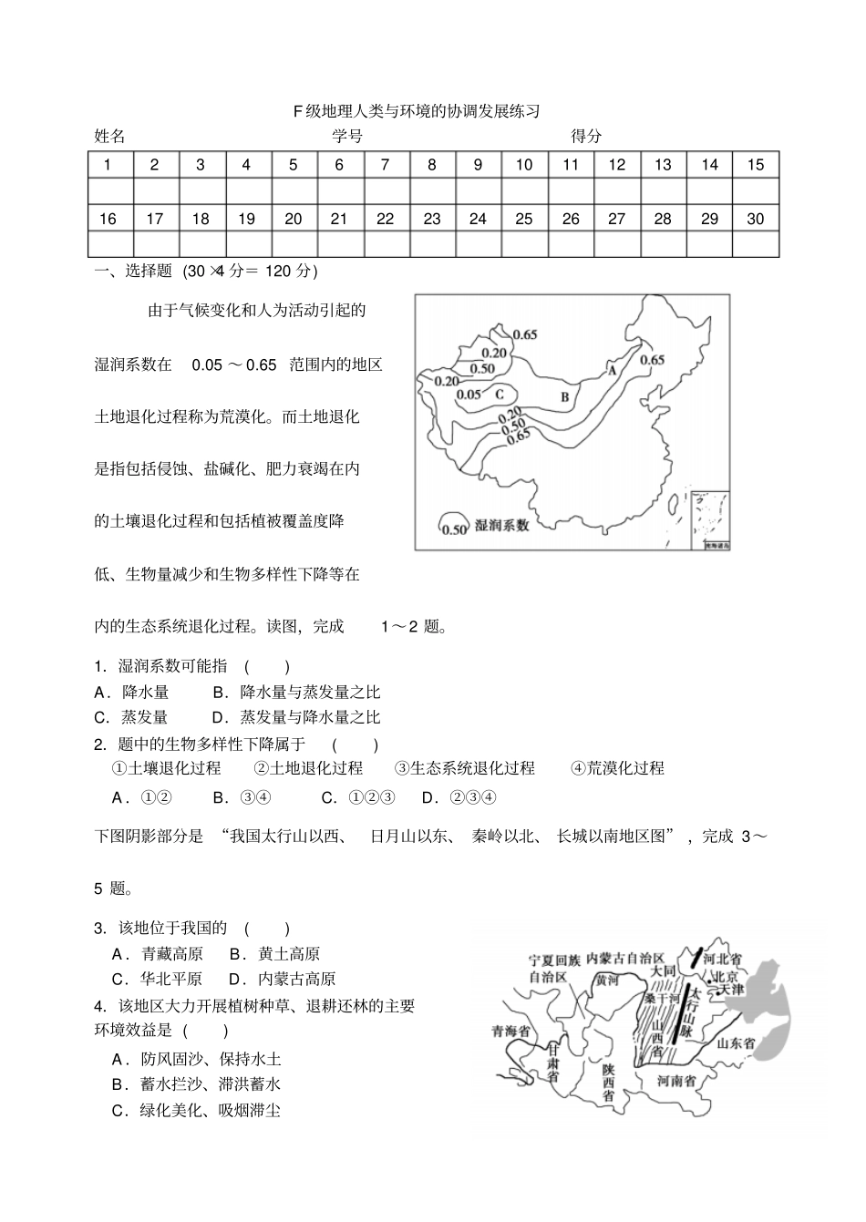 俊才人口与环境练习题_第1页