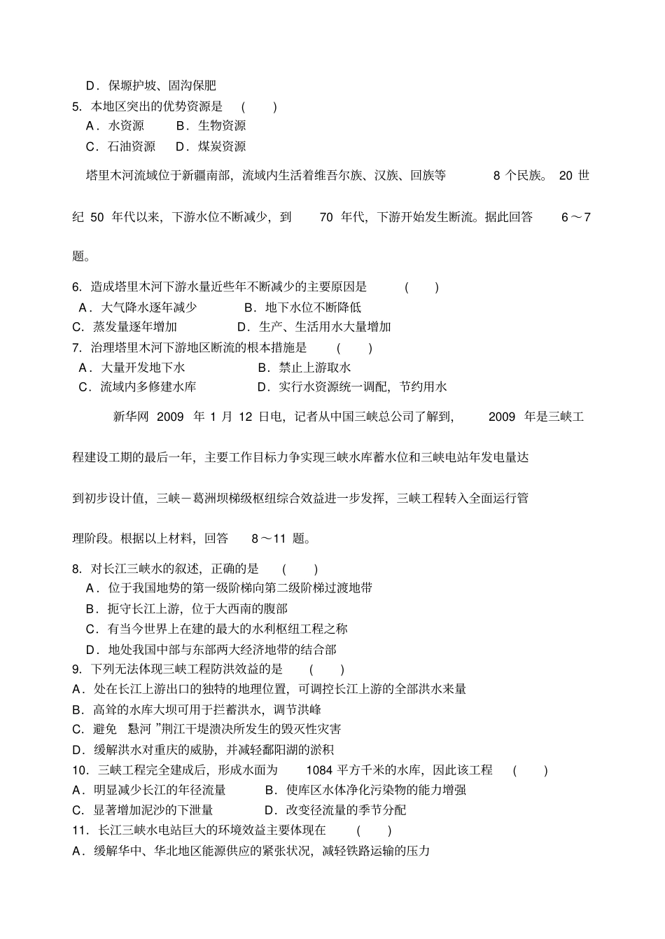 俊才人口与环境练习题_第2页