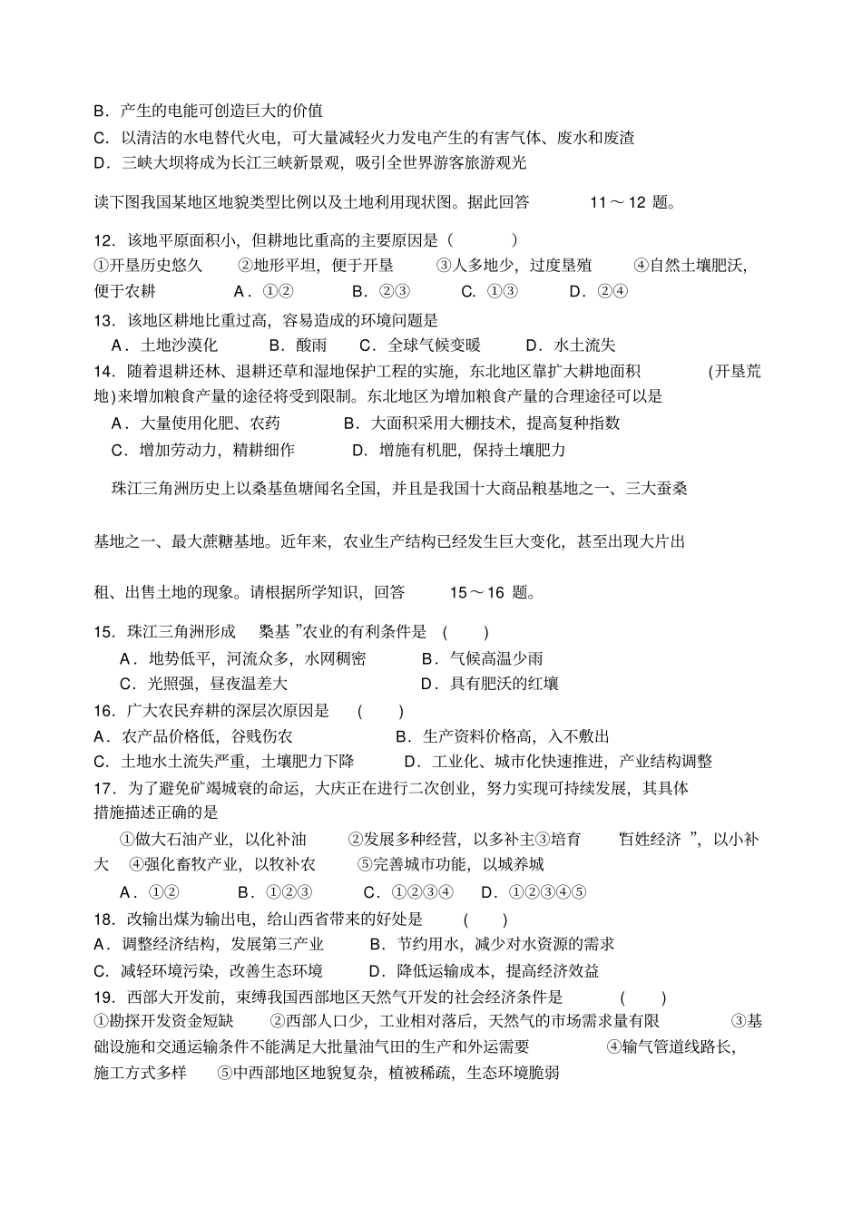 俊才人口与环境练习题_第3页