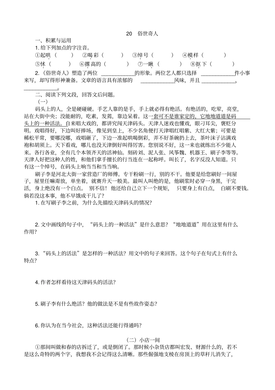 俗世奇人同步测试_第1页