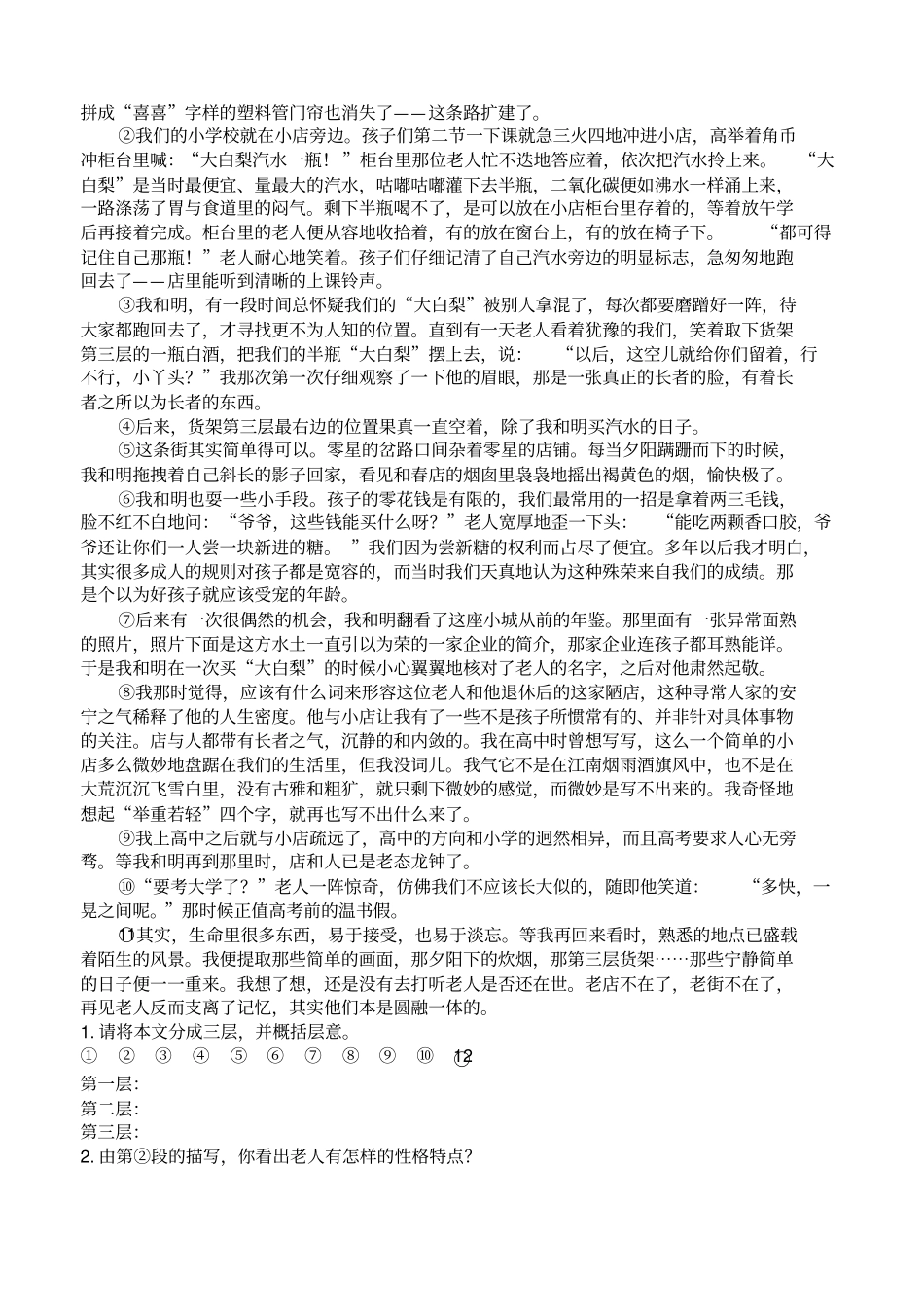 俗世奇人同步测试_第2页