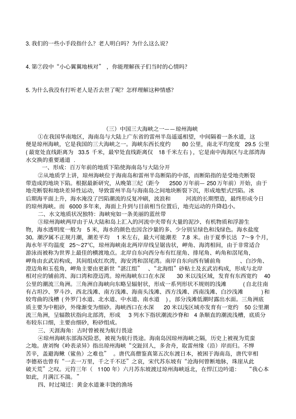 俗世奇人同步测试_第3页