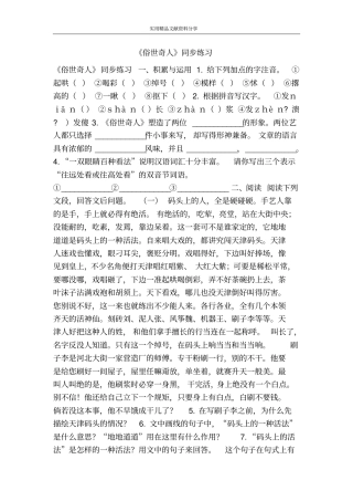 俗世奇人同步练习