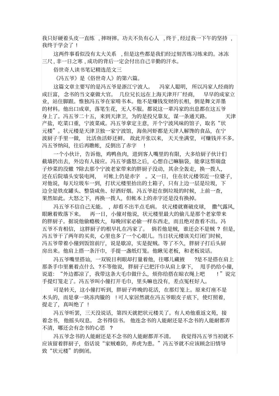 俗世奇人读书笔记精选范文_第2页