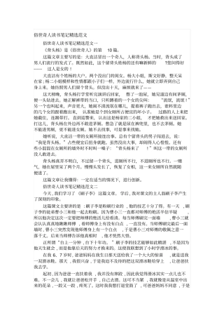 俗世奇人读书笔记精选范文