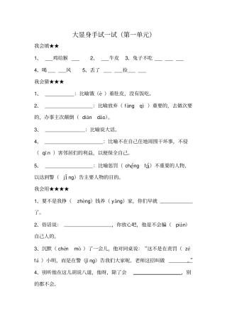 俗语儿歌100首大显身手试一试