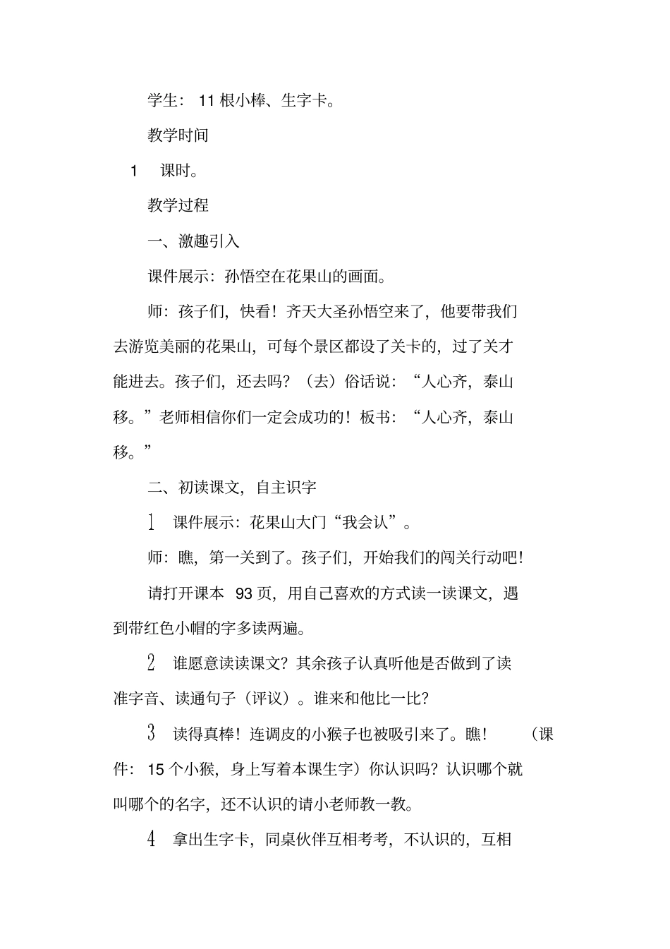 俗语教学设计西师版二年级上册_第2页