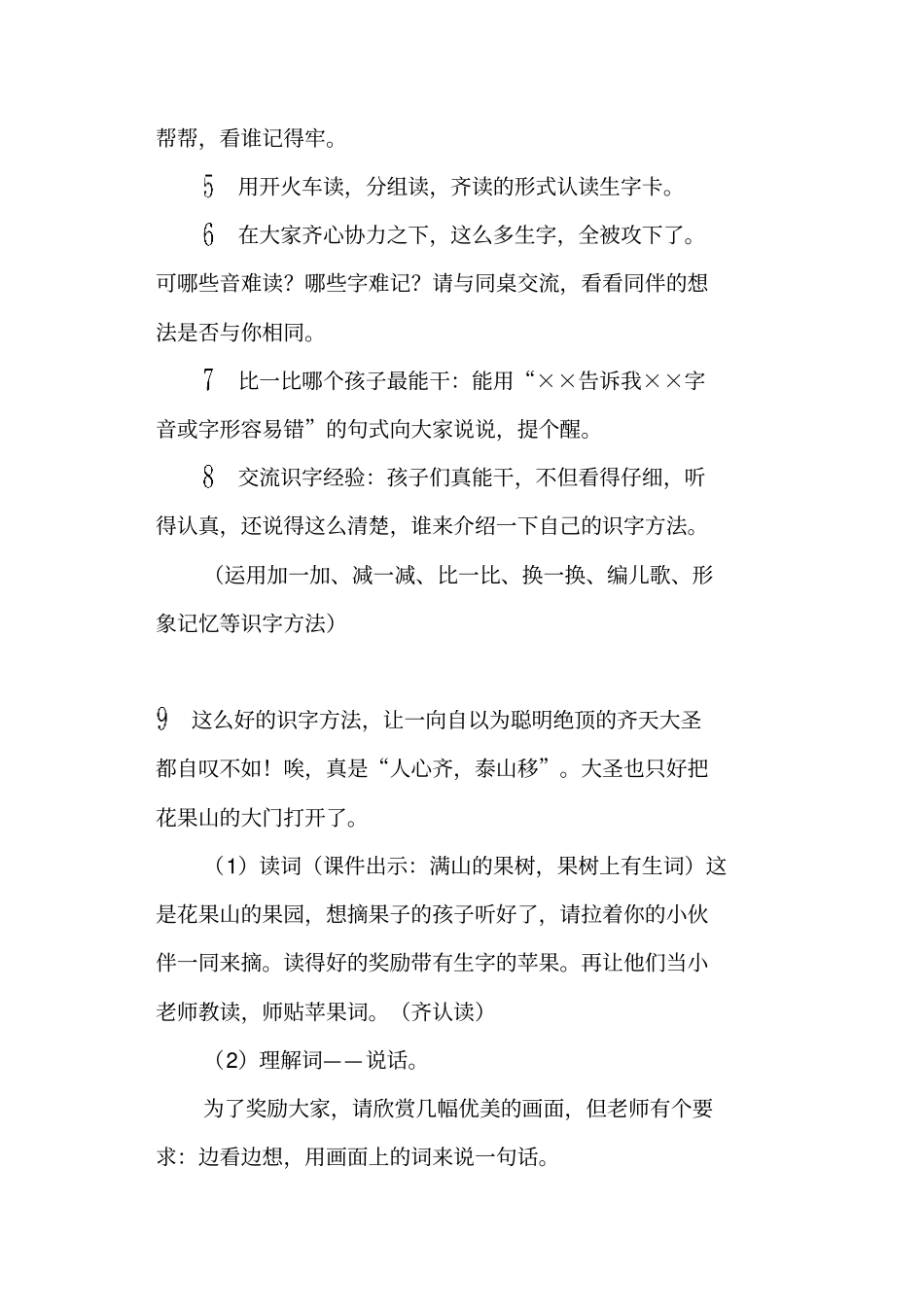 俗语教学设计西师版二年级上册_第3页