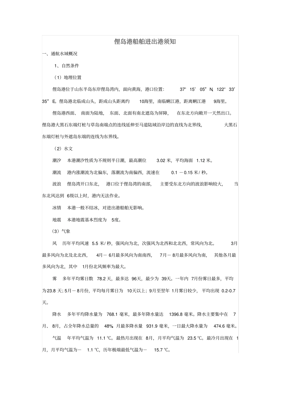 俚岛港船舶进出港须知_第1页