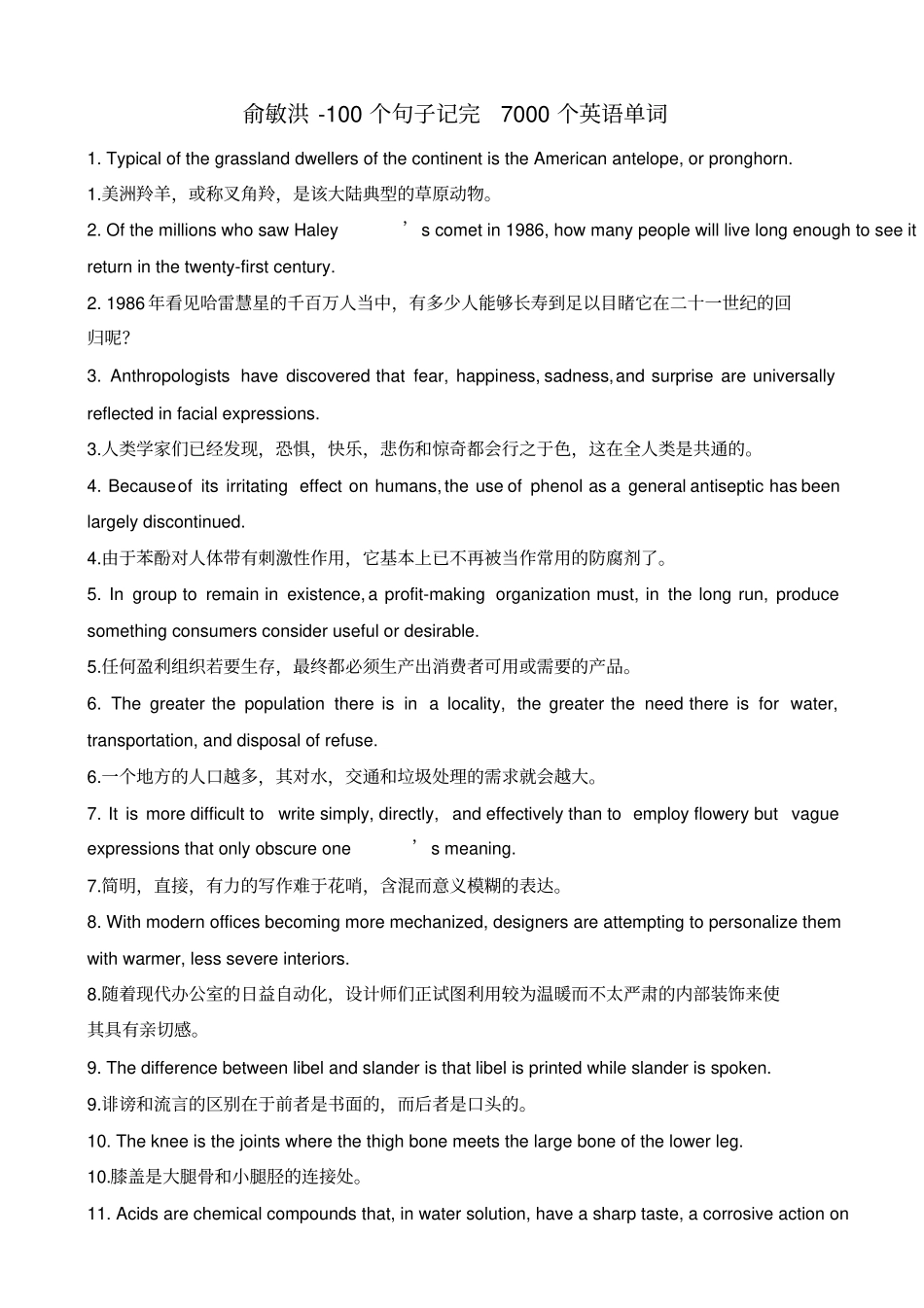 俞敏洪-100个句子记完7000个英语单词_第1页
