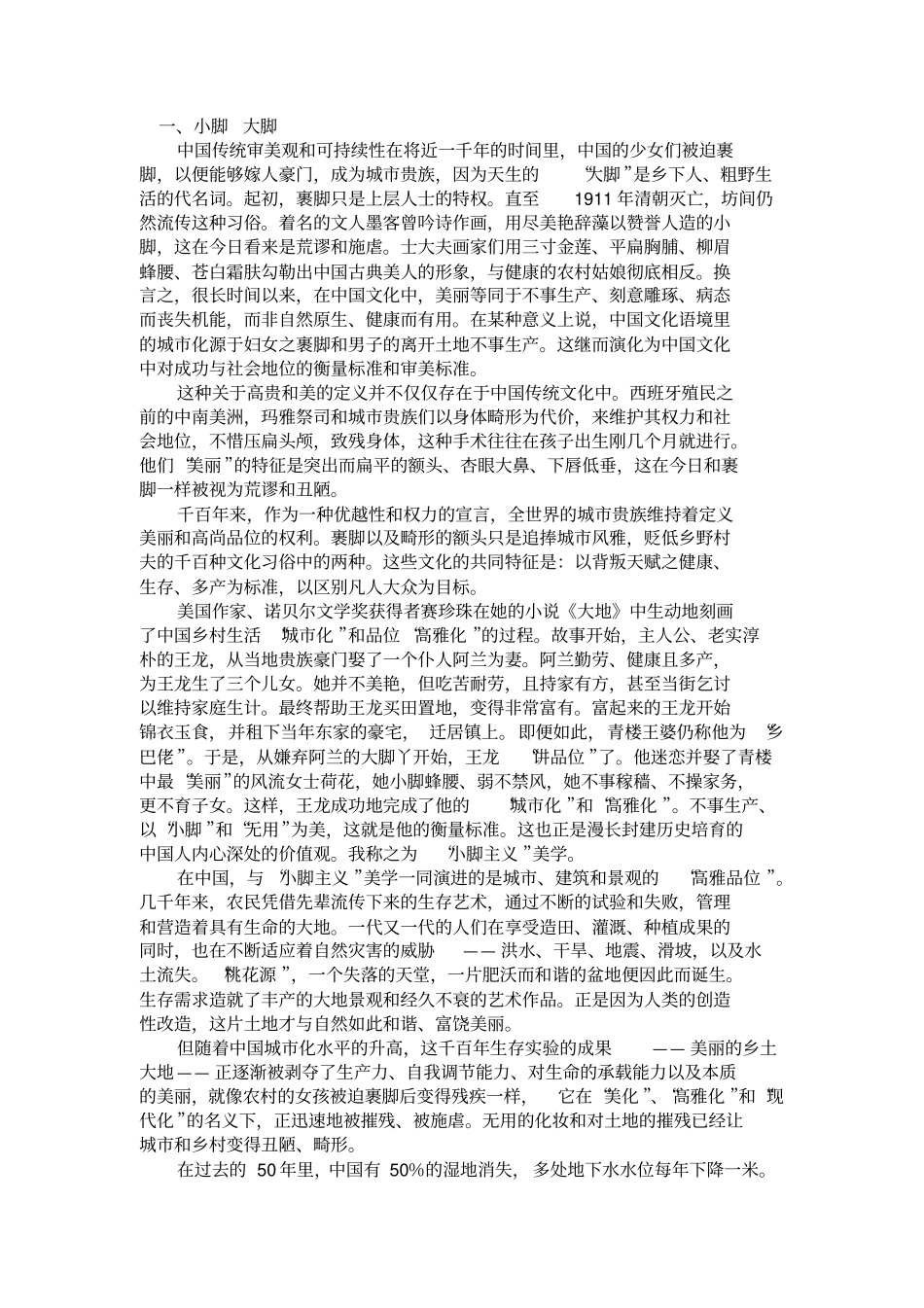 俞孔坚大脚美学_第2页