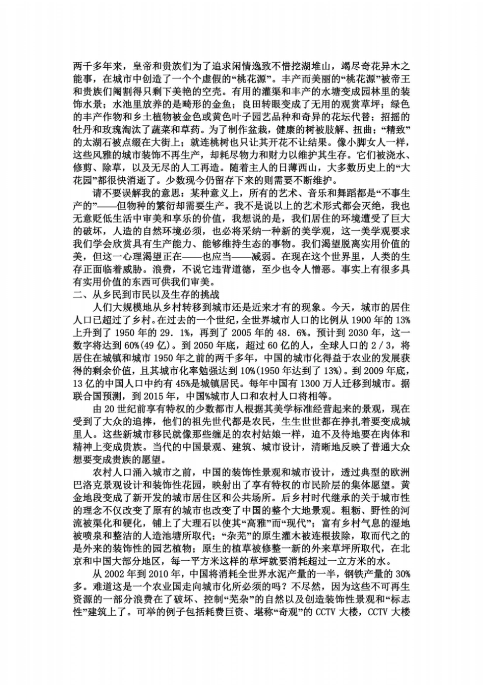 俞孔坚大脚美学_第3页