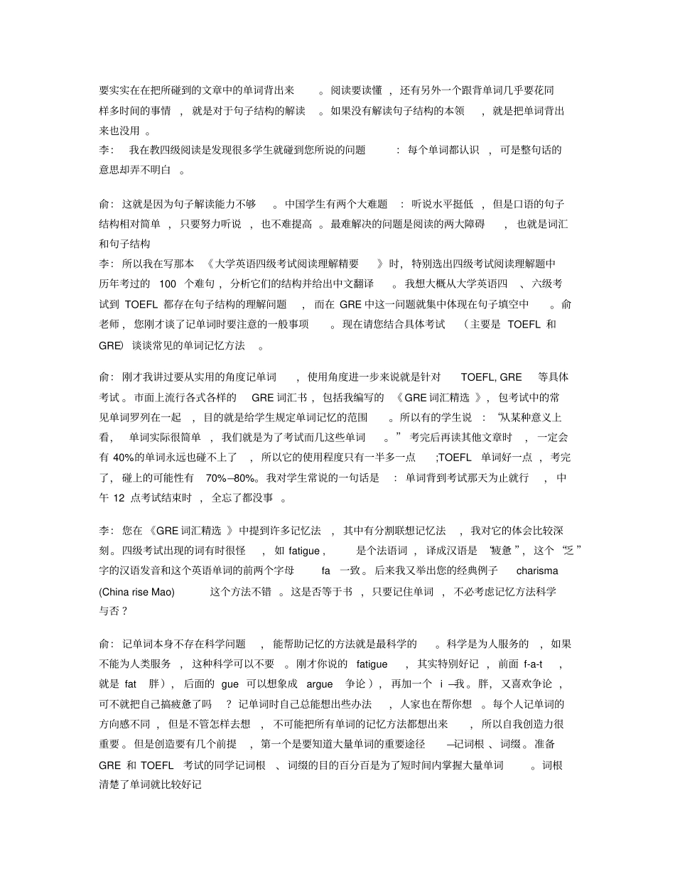 俞敏洪_英语单词记忆法txt_第2页