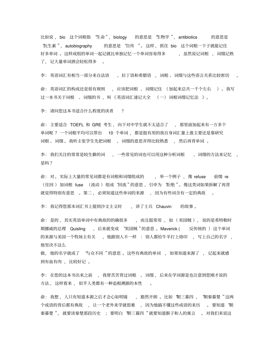 俞敏洪_英语单词记忆法txt_第3页