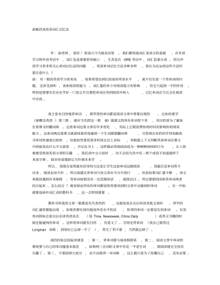 俞敏洪_英语单词记忆法txt