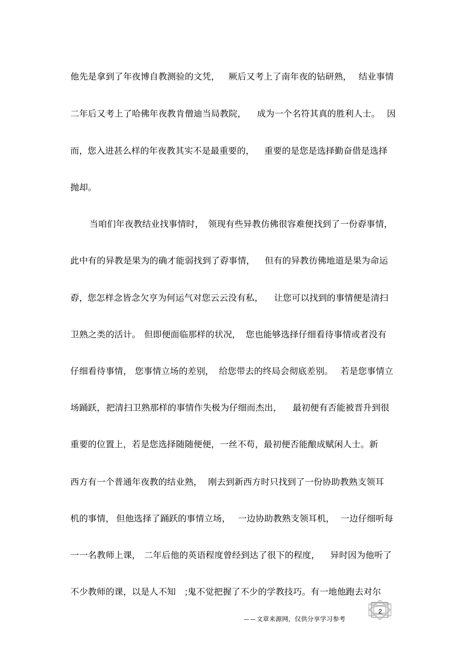 俞敏洪：不同的选择,不同的生活_第2页