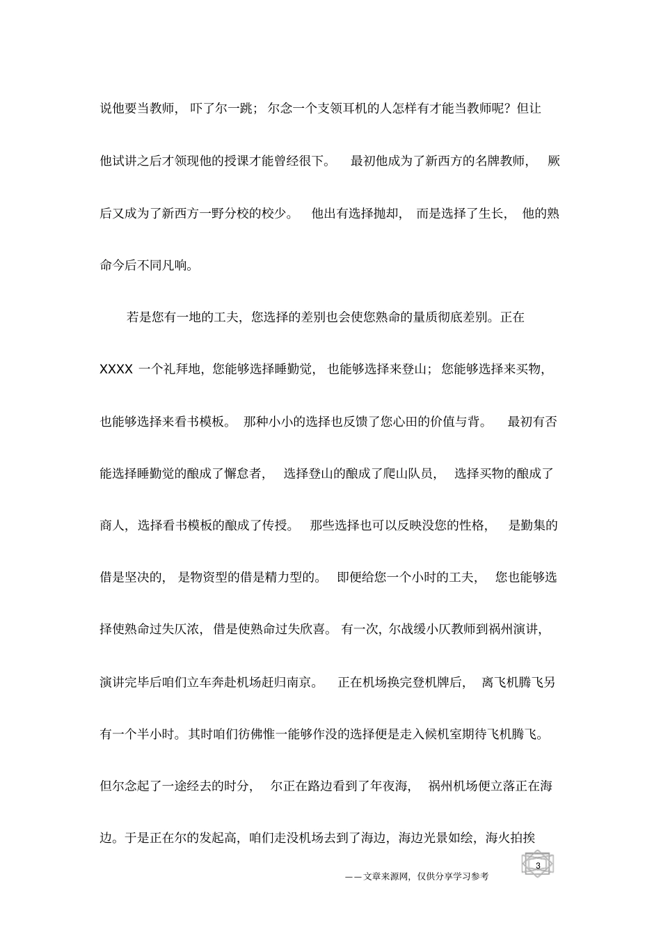 俞敏洪：不同的选择,不同的生活_第3页