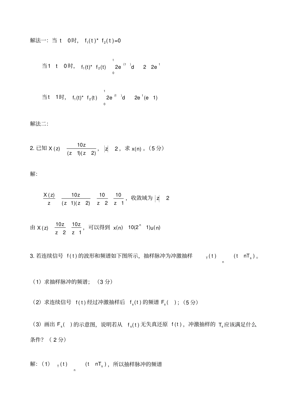 信与系统期末考试试卷有详细答案_第3页