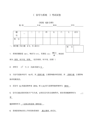 信与系统期末考试试卷有详细答案