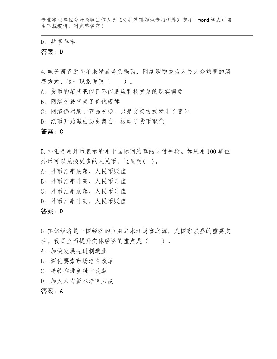2023-24年广东省始兴县事业单位公开招聘工作人员《公共基础知识专项训练》【各地真题】_第2页