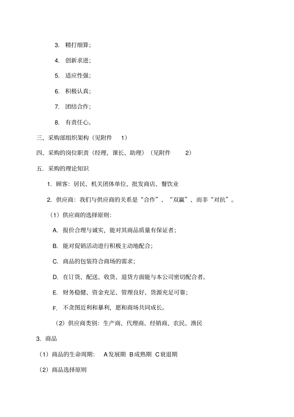 信丰华联超采购培训_第2页