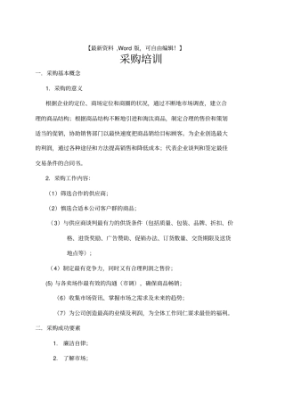 信丰华联超采购培训