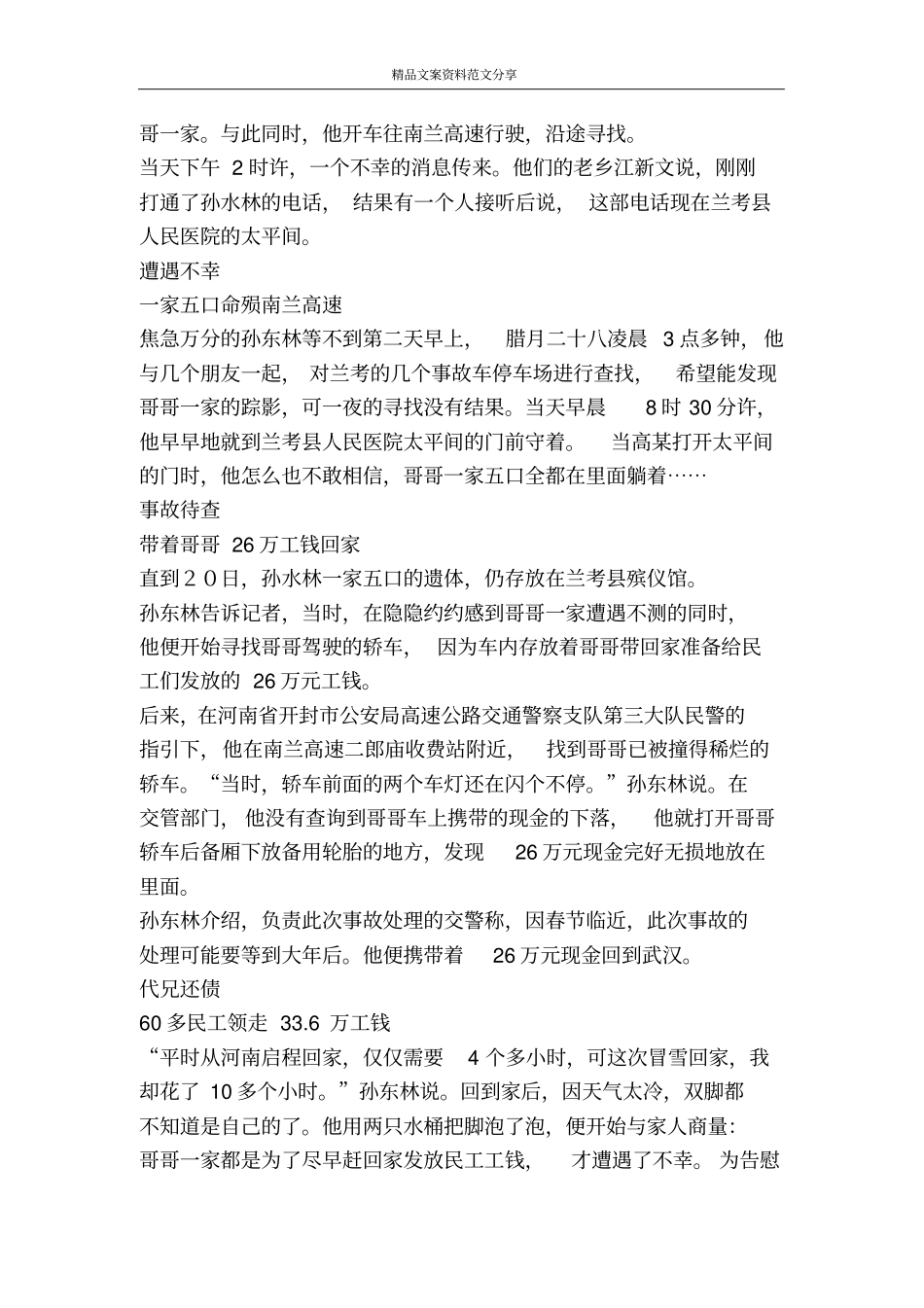 信义兄弟孙水林孙东林先进事迹-精品文案范文_第3页
