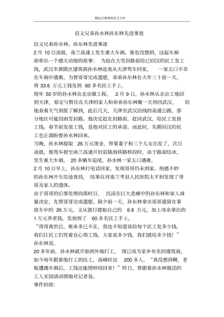 信义兄弟孙水林孙东林先进事迹-精品文案范文