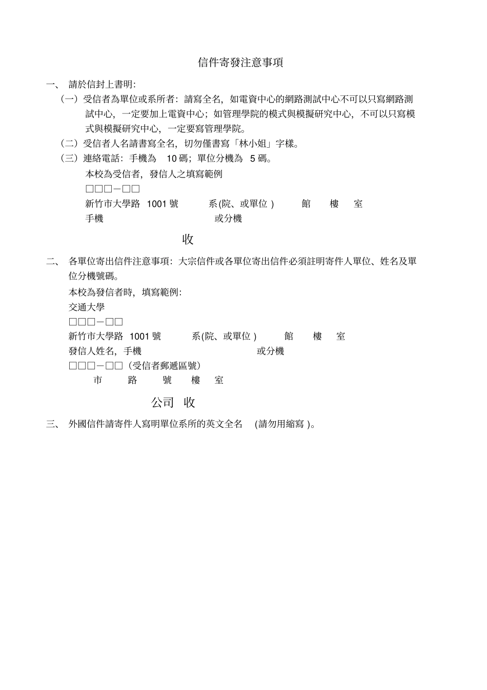 信件寄发注意事项_第1页