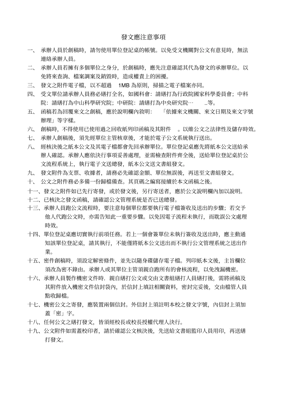 信件寄发注意事项_第3页