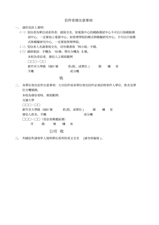 信件寄发注意事项