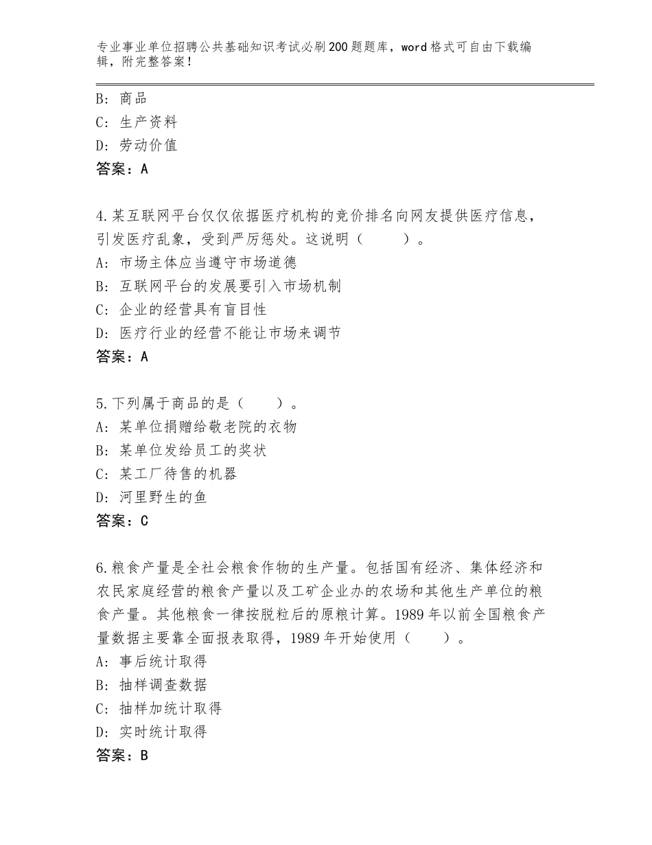 2023-24年四川省雁江区事业单位招聘公共基础知识考试必刷200题题库及答案【新】_第2页