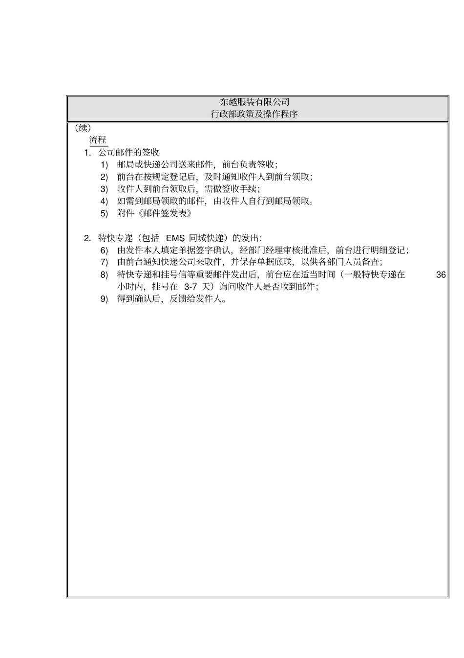 信件收发管理规定_第3页