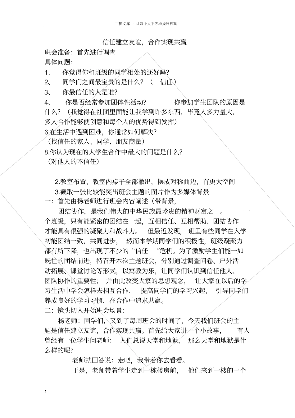 信任与团队精神班会详细流程_第1页