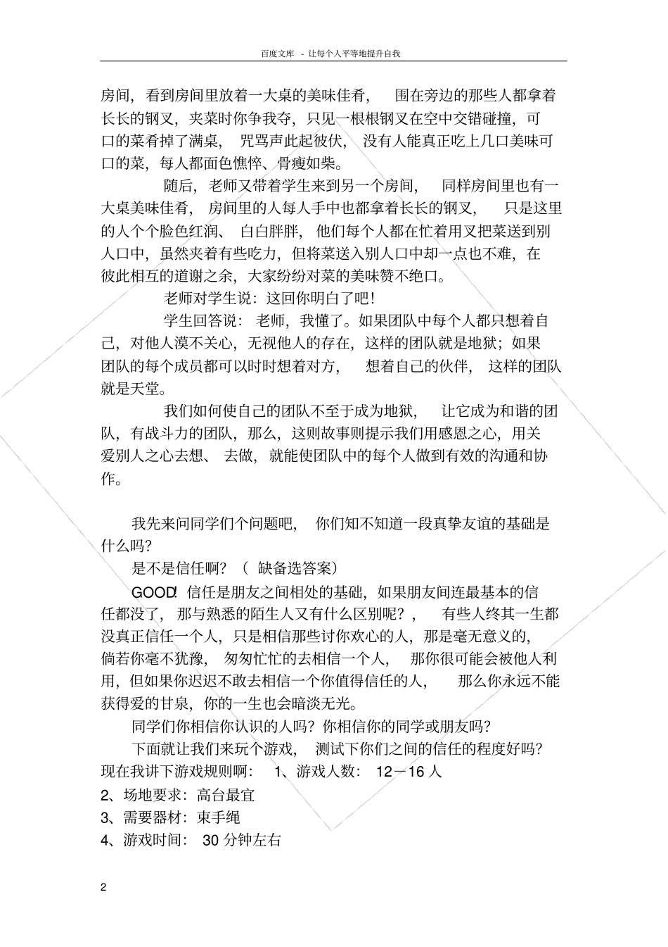 信任与团队精神班会详细流程_第2页