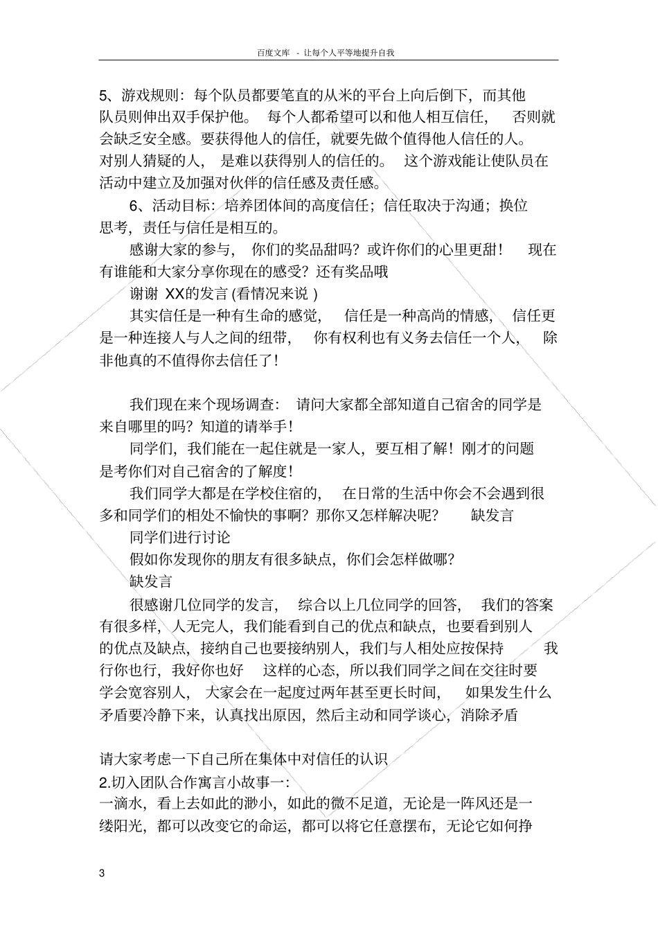 信任与团队精神班会详细流程_第3页