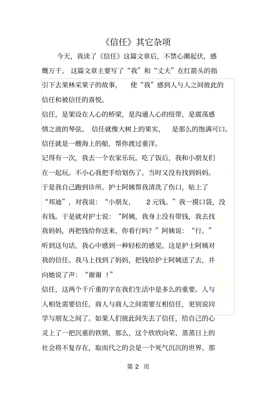 信任其它杂项_第2页