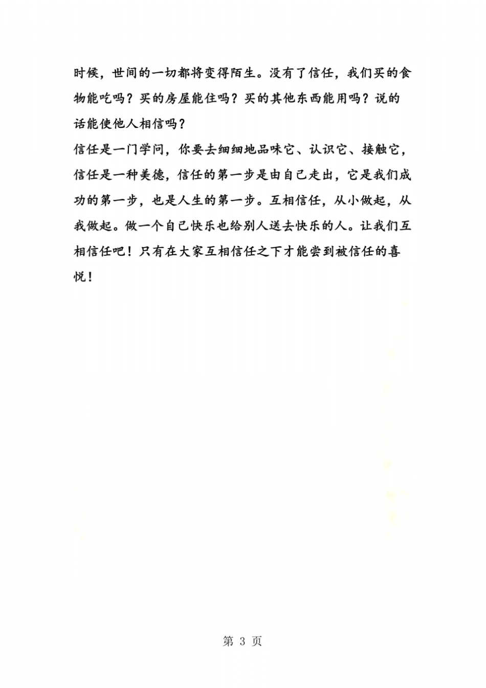 信任其它杂项_第3页