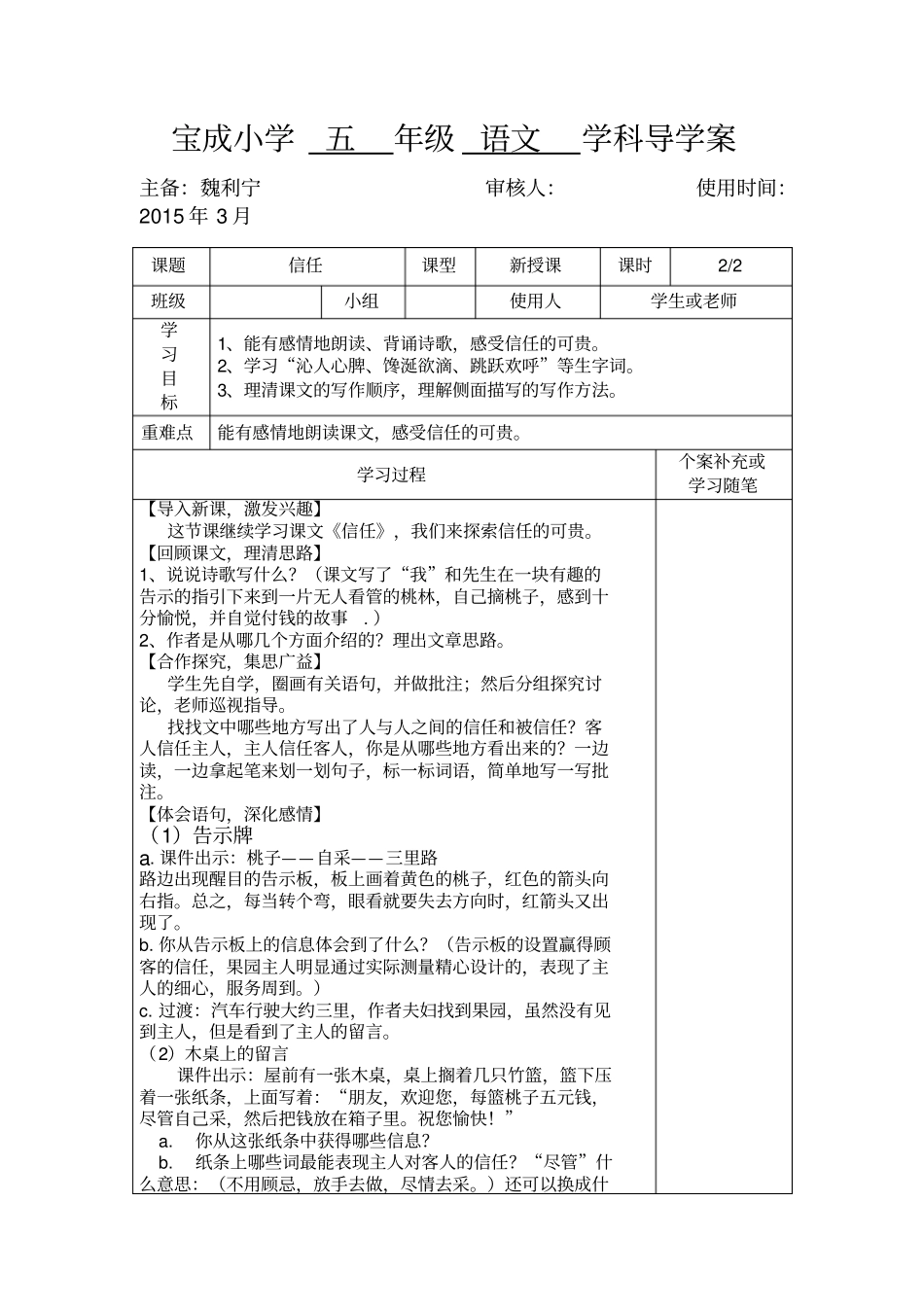 信任导学案MicrosoftOffice2007文档-副本-副本-副本_第2页