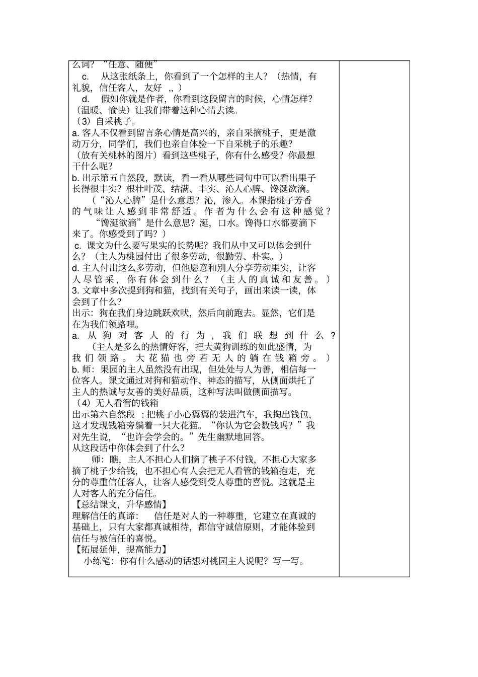 信任导学案MicrosoftOffice2007文档-副本-副本-副本_第3页