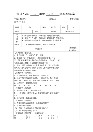 信任导学案MicrosoftOffice2007文档-副本-副本-副本