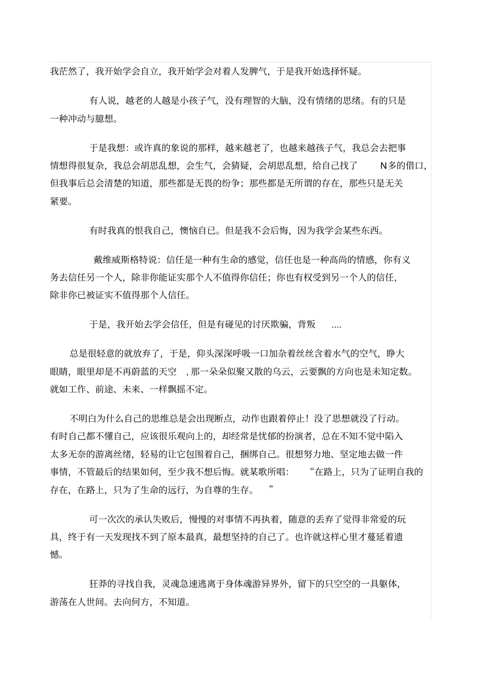 信任是一种有生命的感觉_第2页