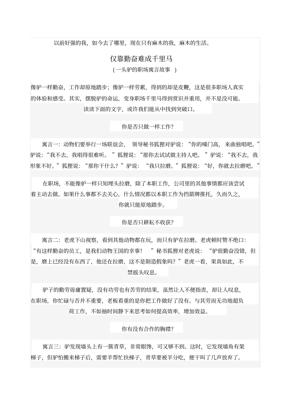 信任是一种有生命的感觉_第3页