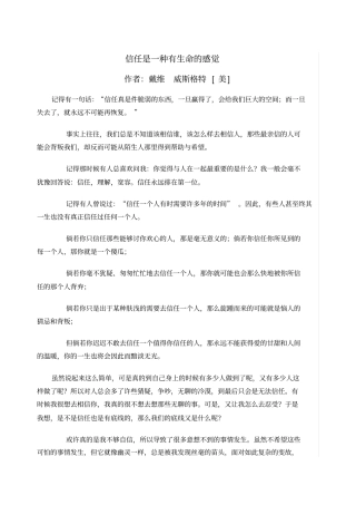 信任是一种有生命的感觉