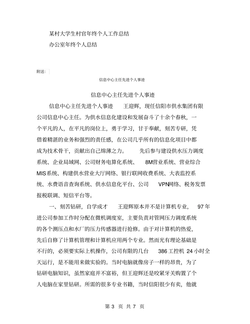 信合员工年终个人工作总结【可编辑版】_第3页