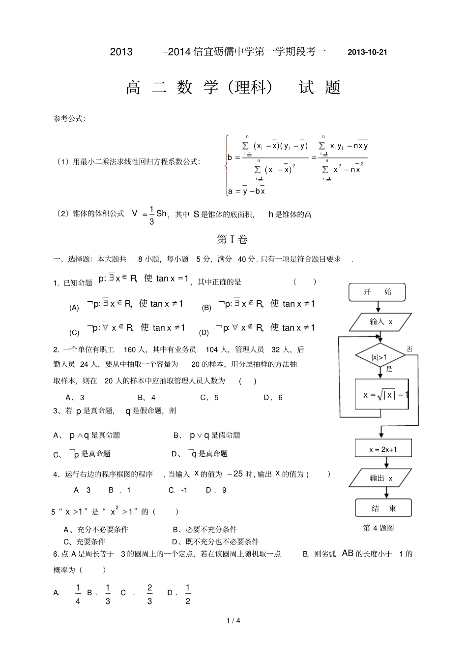 信宜砺儒中学第一学期段考一_第1页