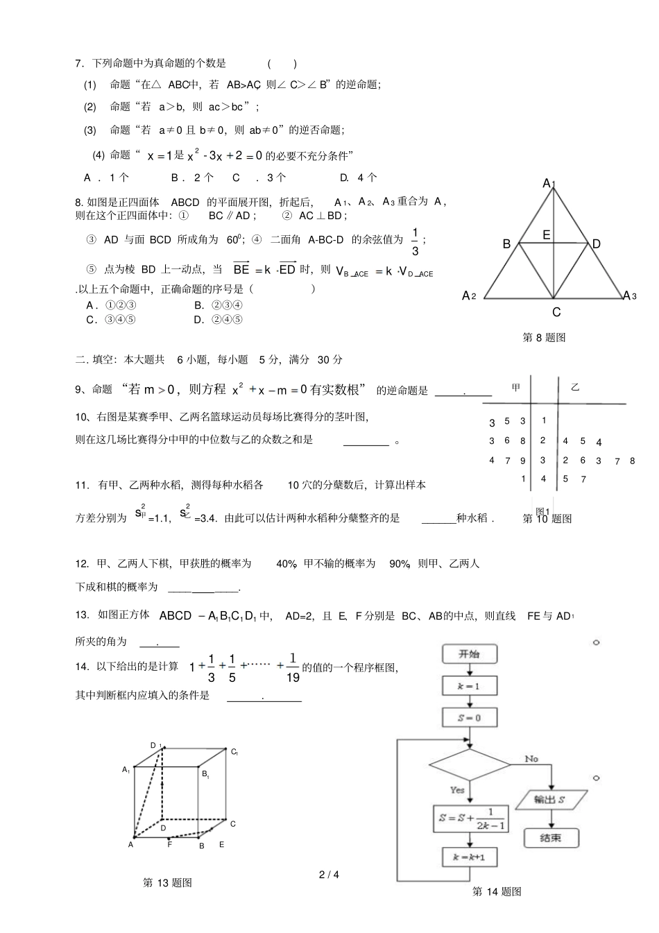 信宜砺儒中学第一学期段考一_第2页