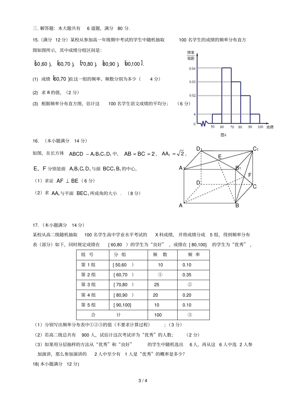 信宜砺儒中学第一学期段考一_第3页